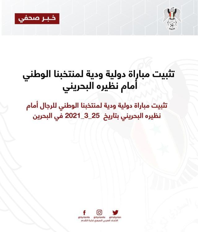 国足对手叙利亚3月下旬正常集训 将与巴林队热身